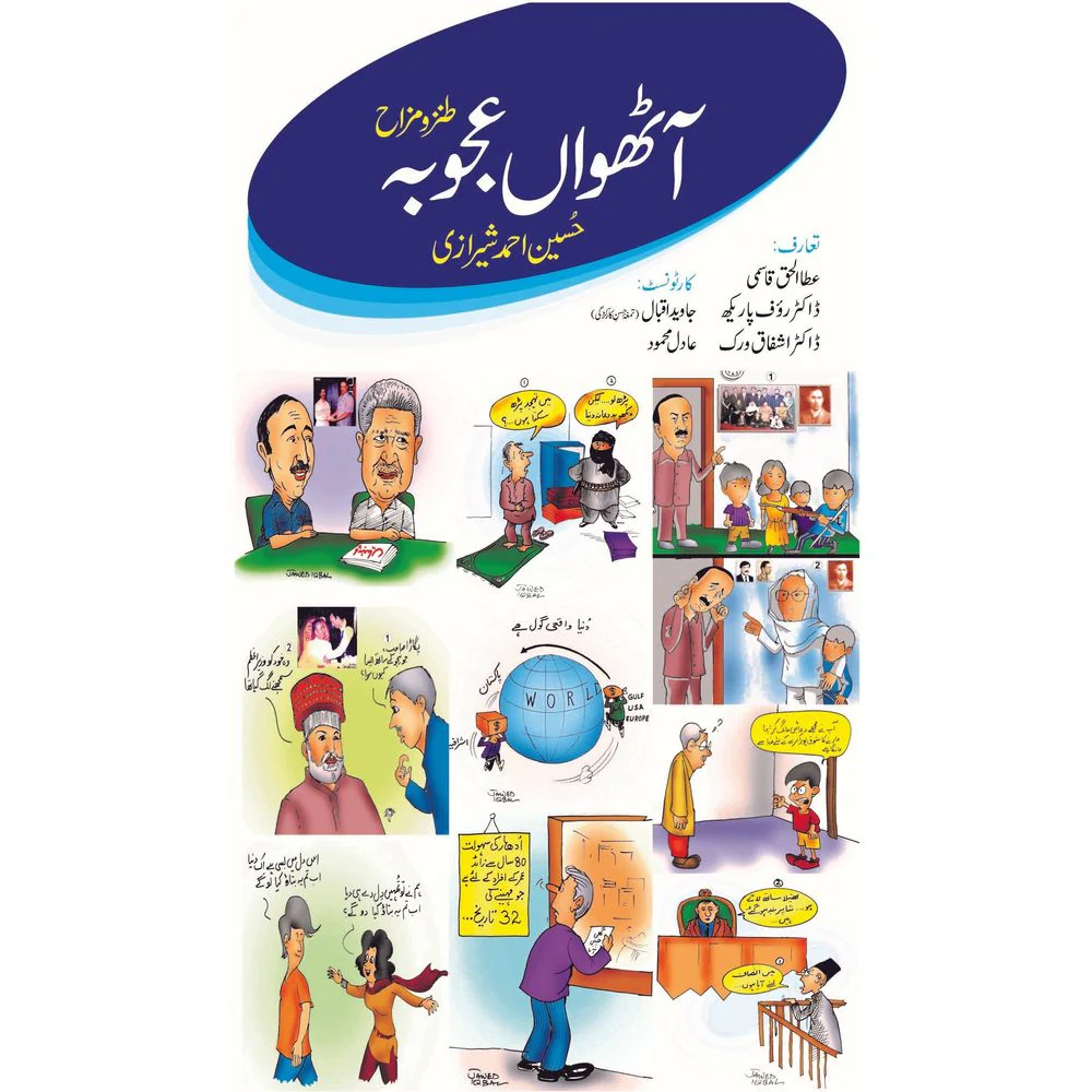 Aathwan Ajooba