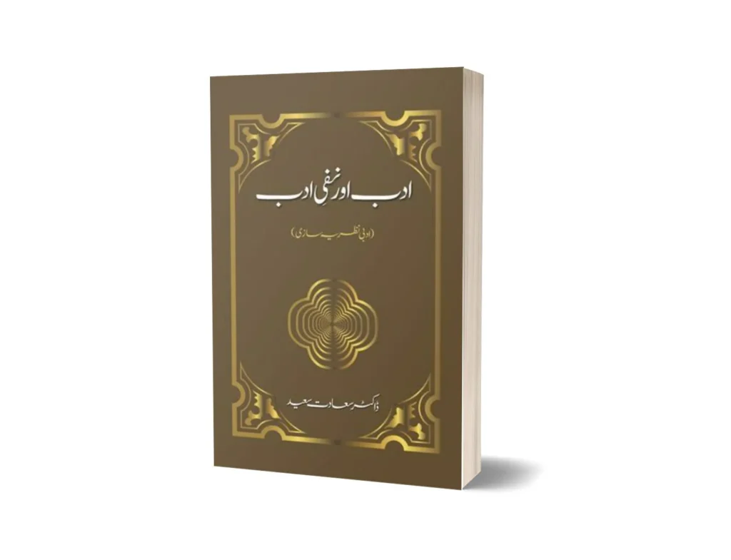 Adab Aur Nafi E Adab