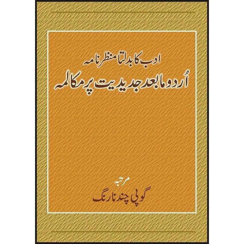 Adab Ka Badalta Manzarnama