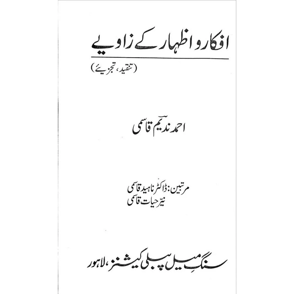 Afkar o Izhar ke Zaaviye