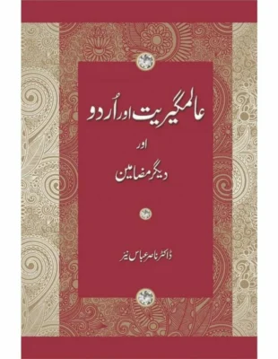 Alamgeeriat Aur Urdu Aur Deeger Mazameen