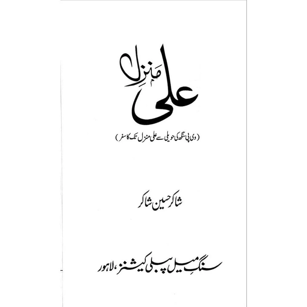 Ali Manzil