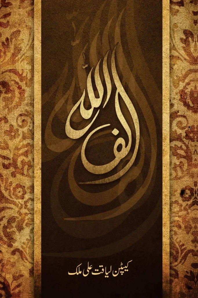 Alif Allah