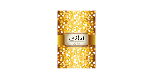 Amaanat