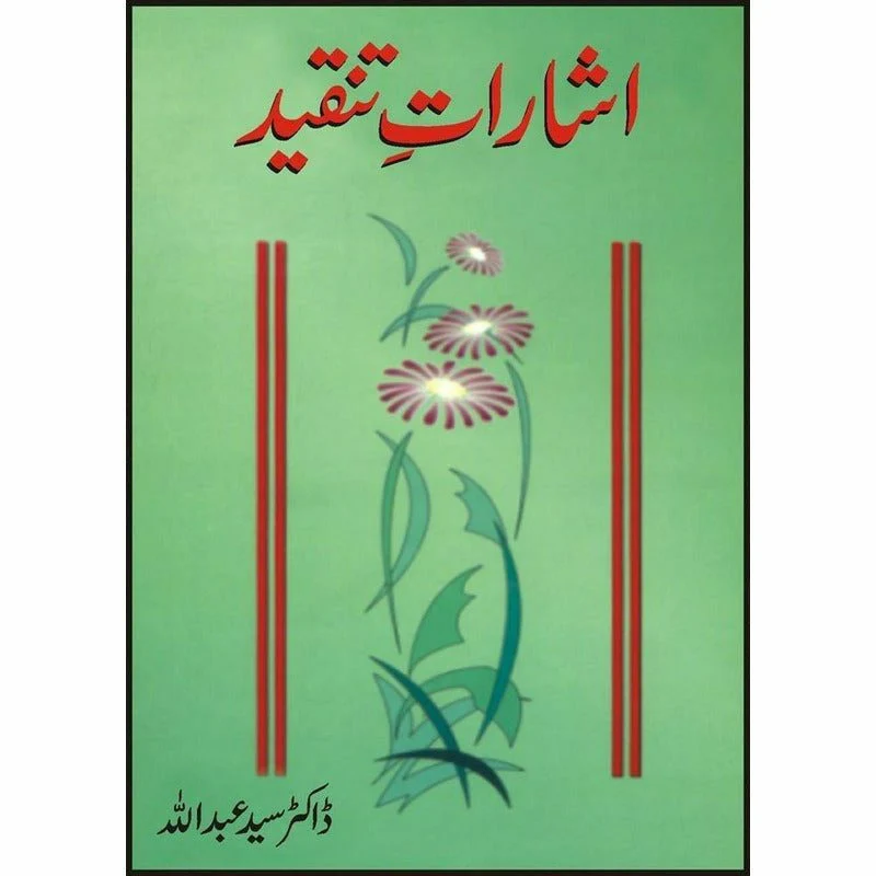Asharaat-E-Tanqeed