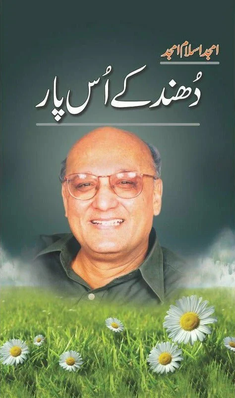 Dhund Ke Us Paar