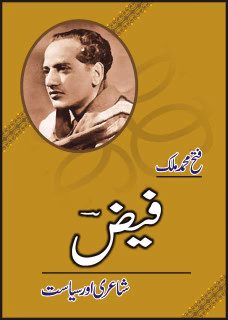 Faiz Shairi Aur Siasat