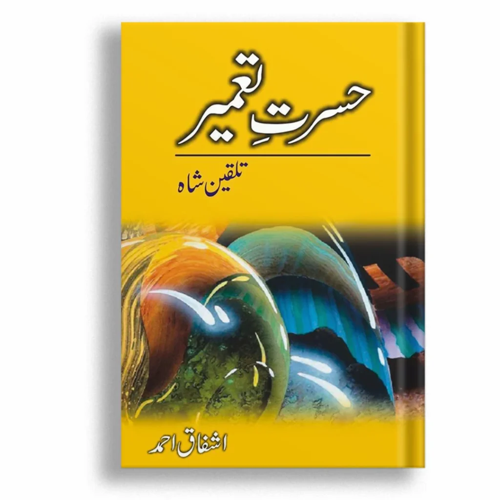Hasrat-E-Tameer Talqeen Shah
