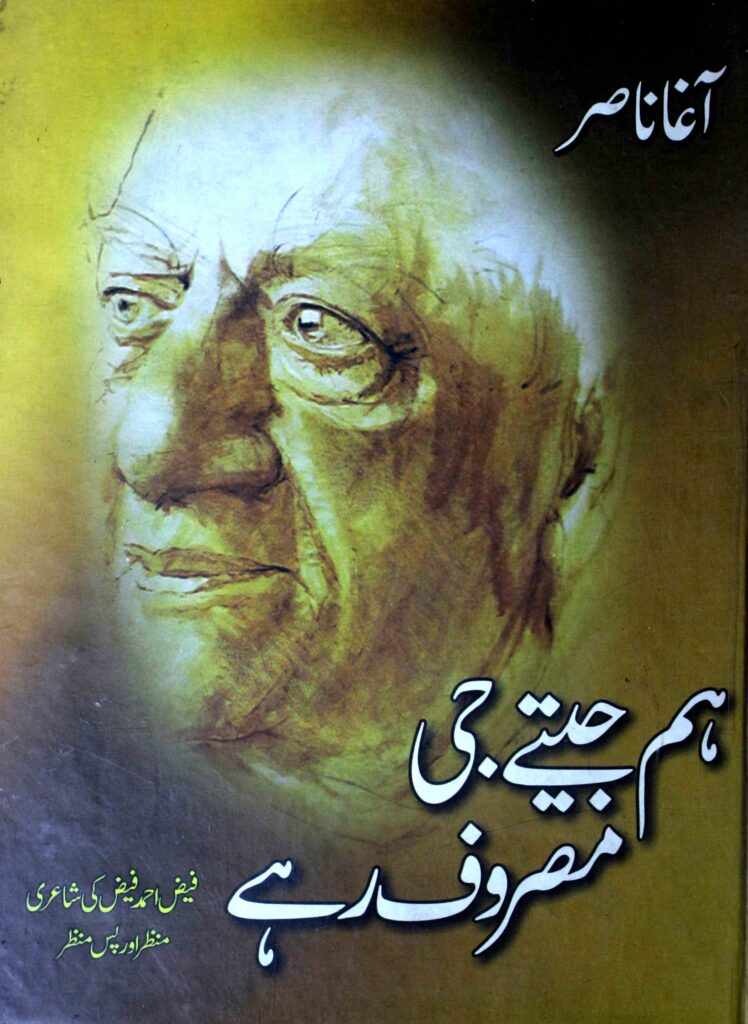 Hum Jeetay G Masroof Rahay