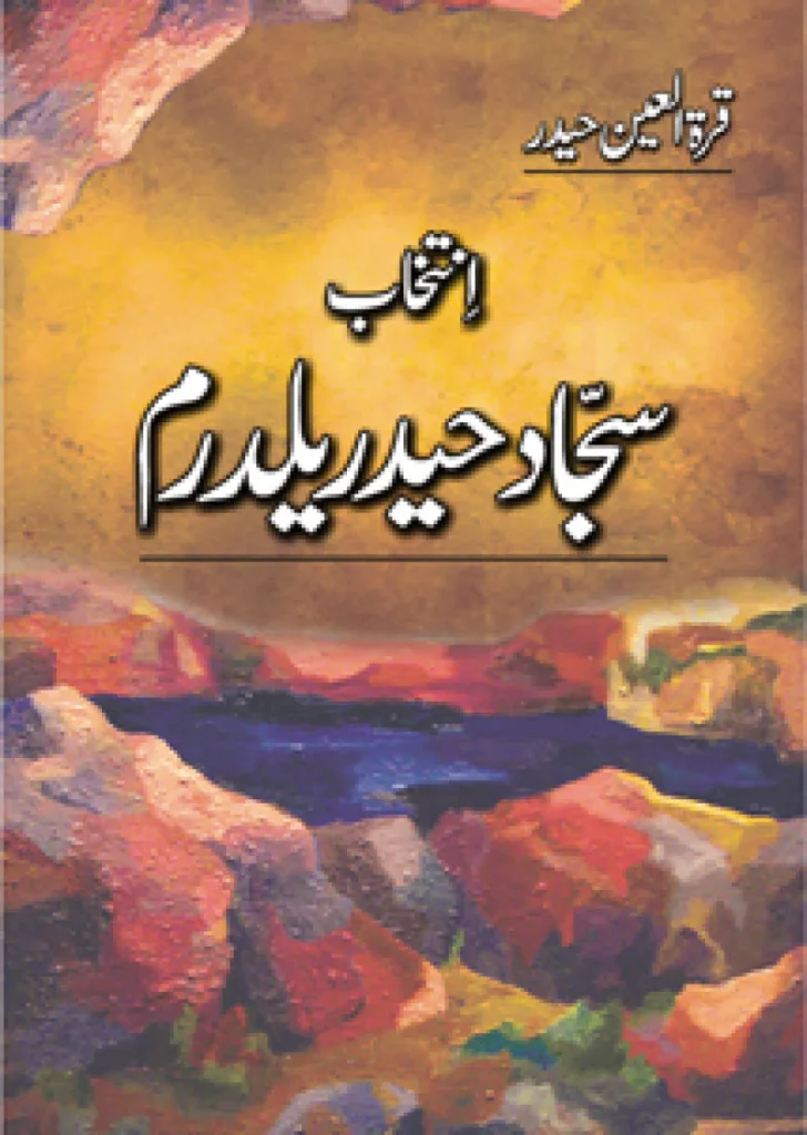 Intekhab Sajjad Haider Yaldaram