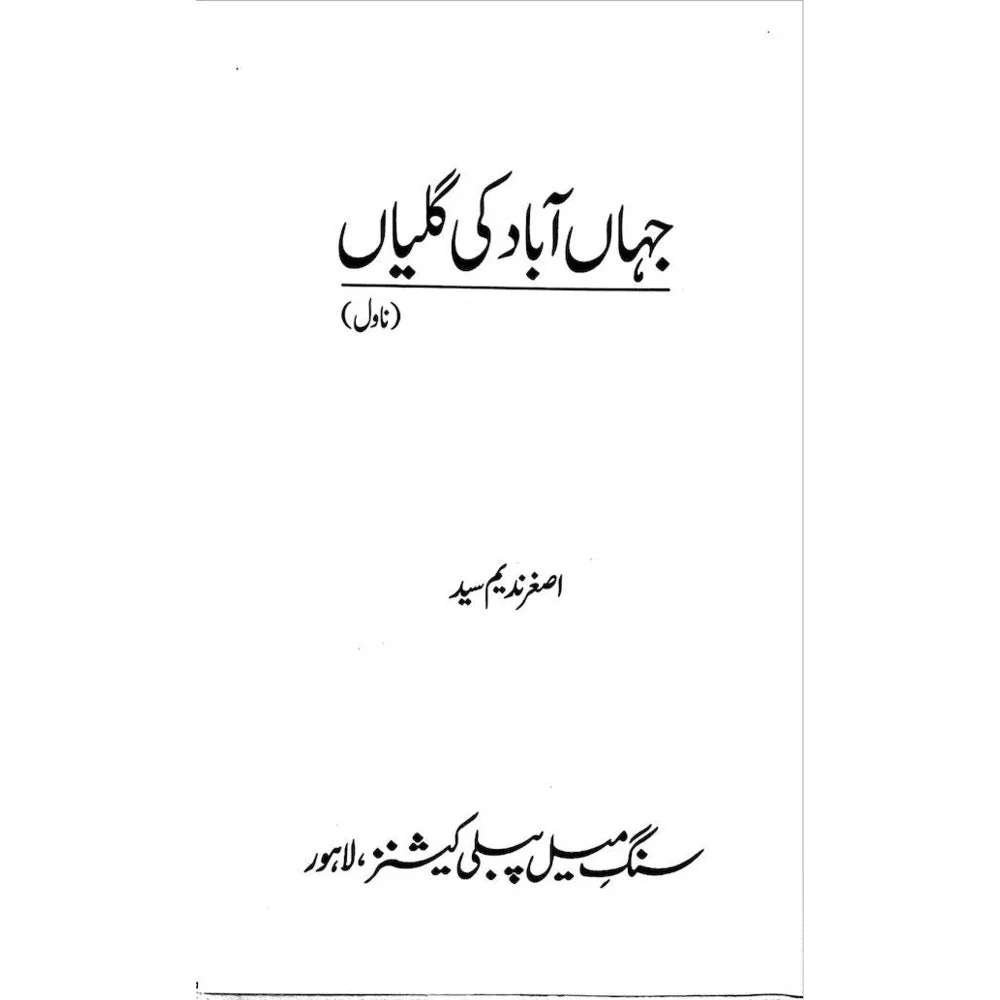 Jahanabad ki Galiyan