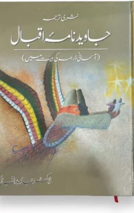 Jawed Nama Iqbal-Asmani Drama Ki Haiyat Main