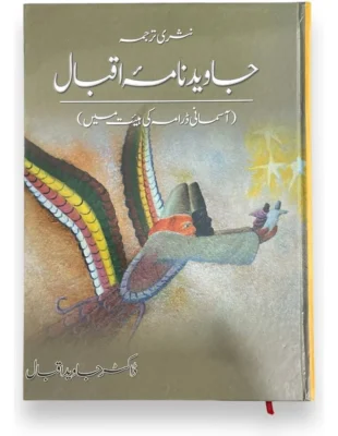 Jawed Nama Iqbal-Asmani Drama Ki Haiyat Main