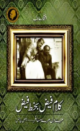 Kalaam Faiz - Bakhat Faiz