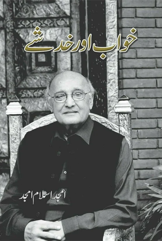 Khwab aur Khadshay - Amjad Islam Amjad