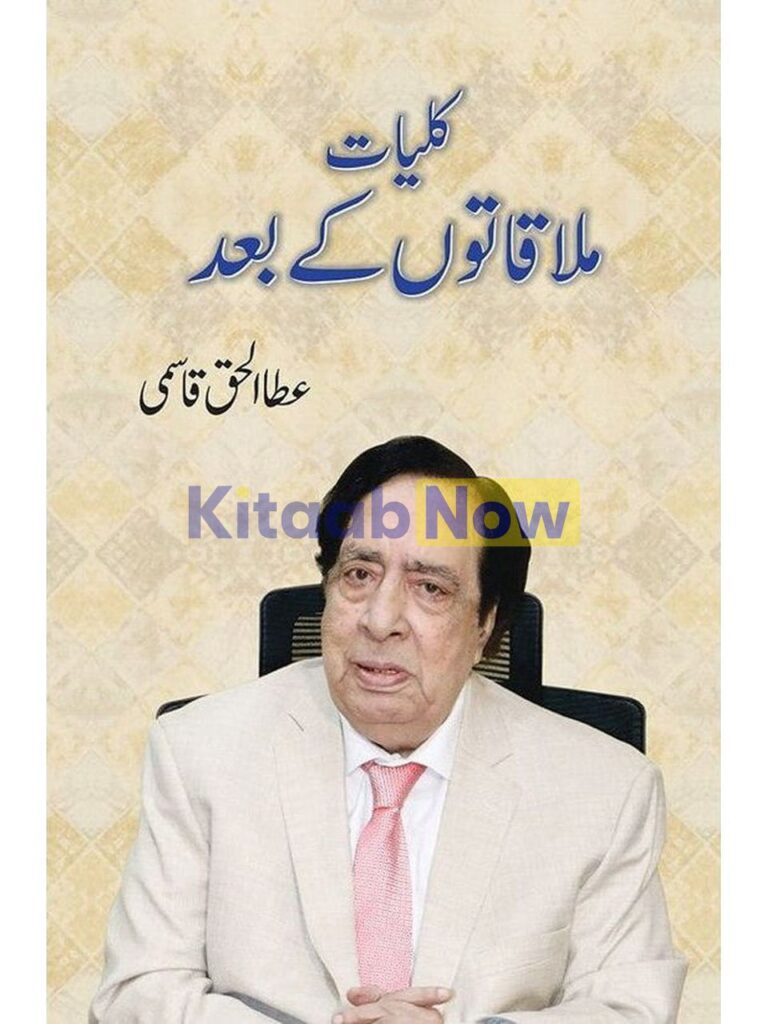 Kulliyaat Mulaqaton ke Baad
