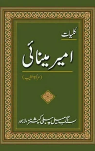 Kulliyaat-e-Ameer Minai