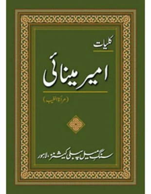 Kulliyaat-e-Ameer Minai