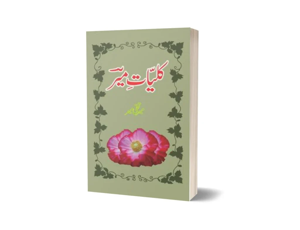 Kulliyat-I-Mir