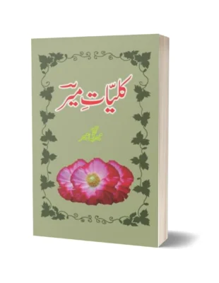Kulliyat-I-Mir