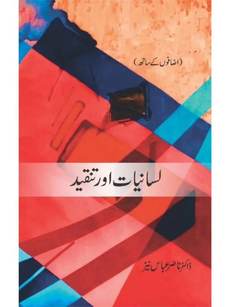 Lasaniyaat Aur Tanqeed