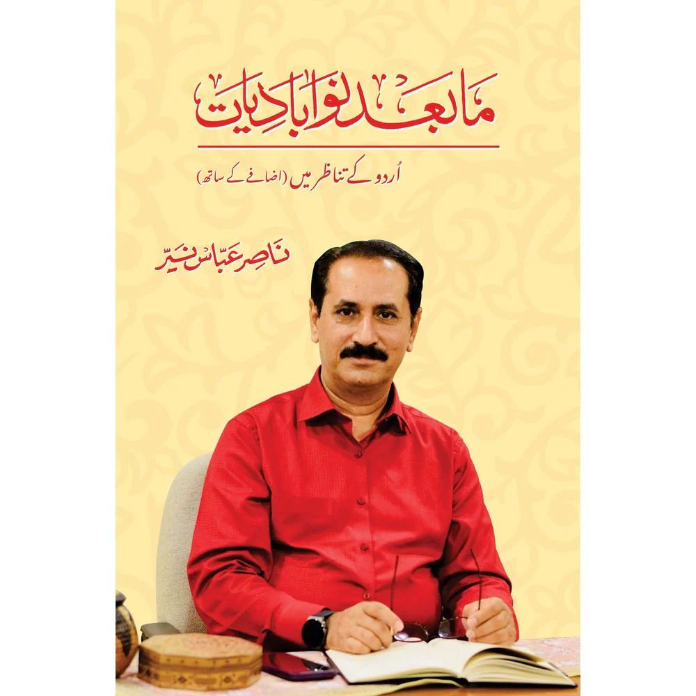 Maba'ad Nau Abadiyaat