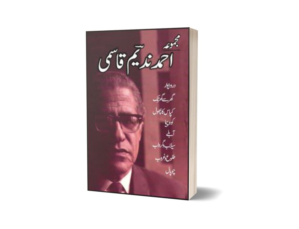Majmua Ahmad Nadeem Qasmi Daro Deewar
