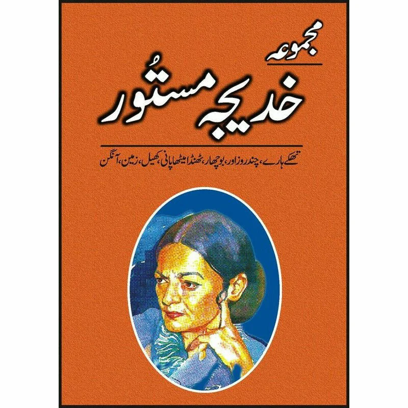 Majmua Khadeeja Mastoor Khadija Mastoor