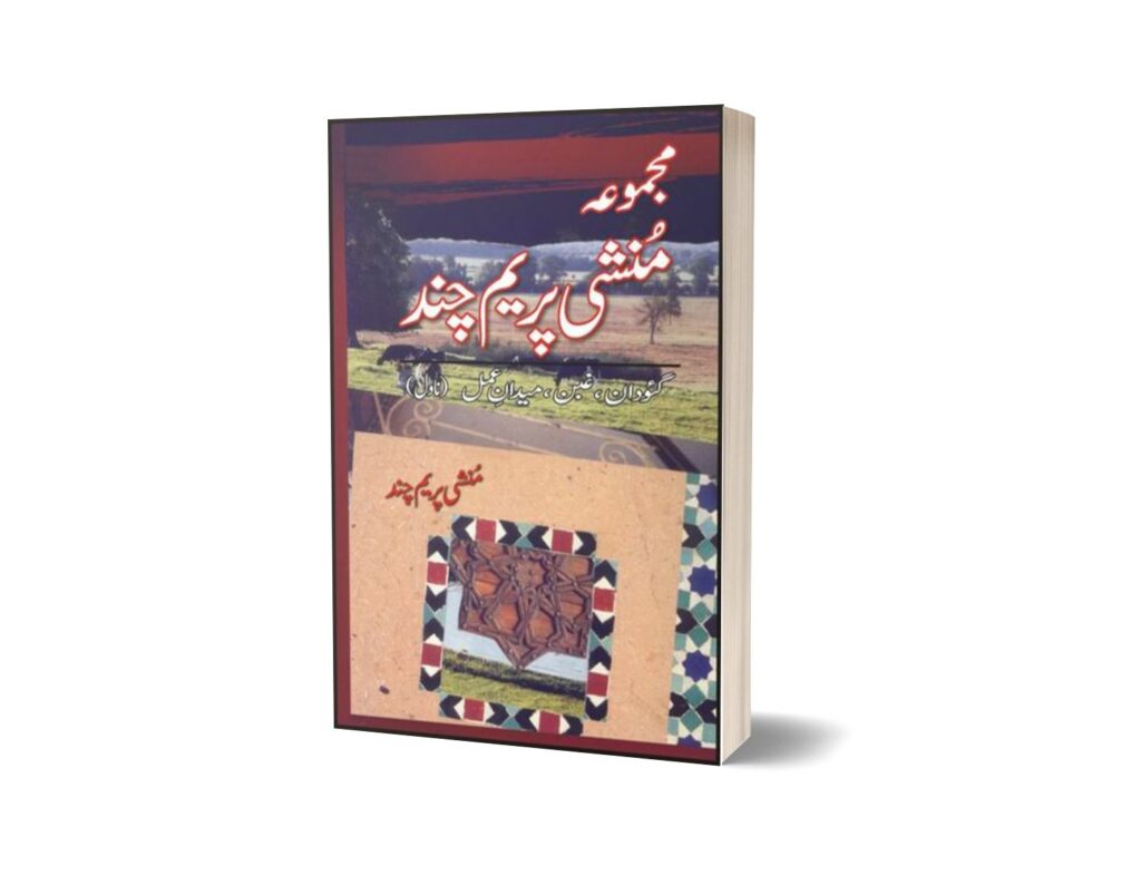 Majmua Munshi Prem Chand (Novel)