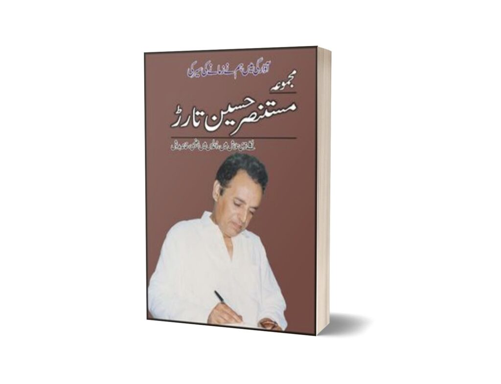 Majmua Mustansar Husain Tarar Niklay Teri Talash Mein