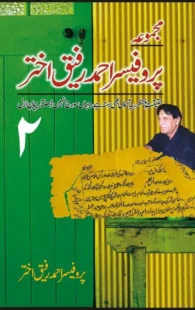 Majmua Prof. Ahmad Rafique Akhtar 2