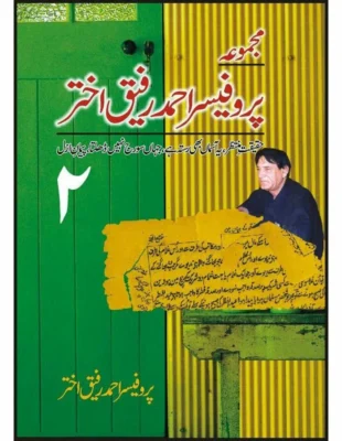 Majmua Prof. Ahmad Rafique Akhtar 2