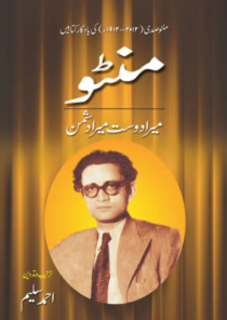 Manto Mera Dost Mera Dushman