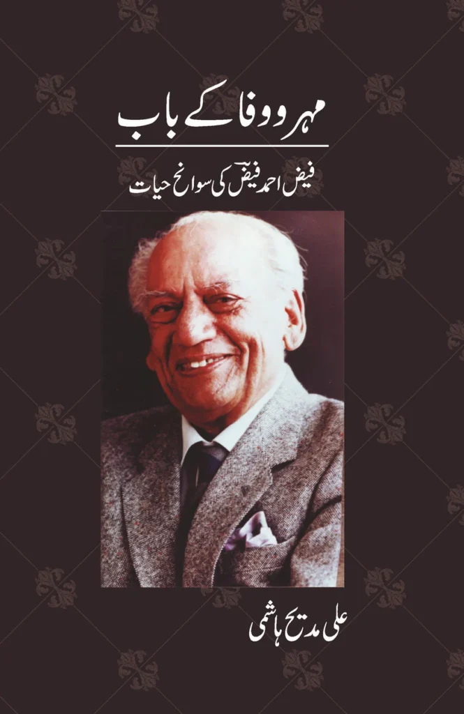 Mehr o Wafa ke Baab