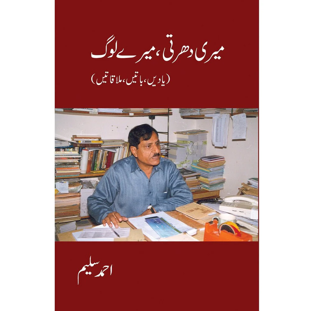 Meri Dharti, Mere Loag
