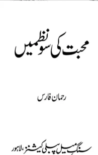 Muhabbat ki Sau Nazmein