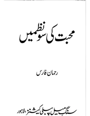 Muhabbat ki Sau Nazmein