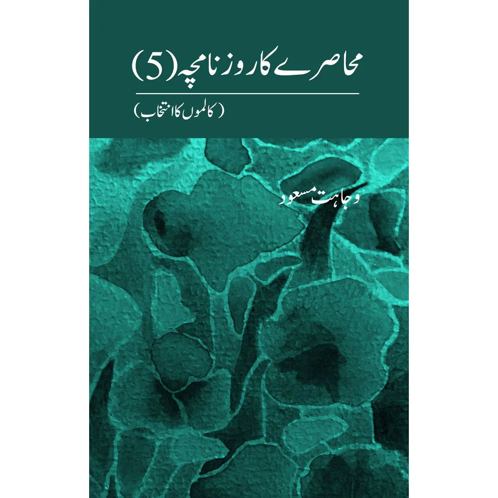 Muhasray ka Roznamcha (5)
