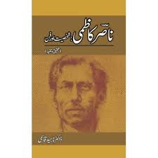 Nasir Kaazmi: Shaksiyat Aur Fun