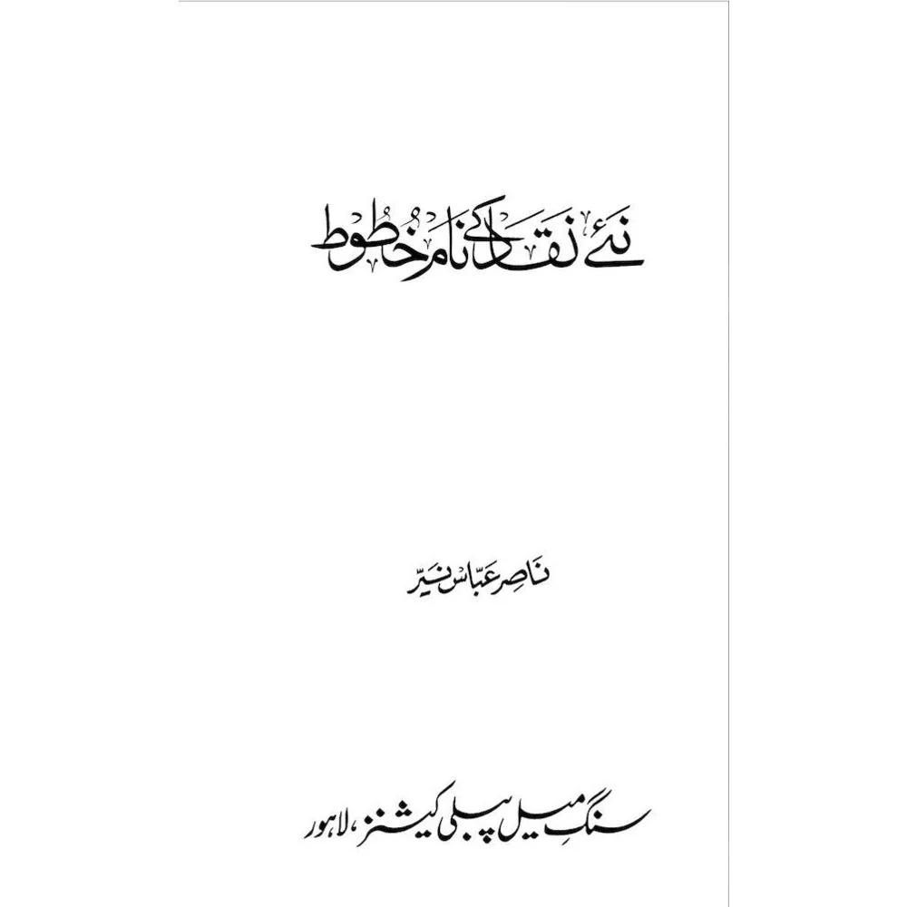 Naye Naqaad ke Naam Khatoot