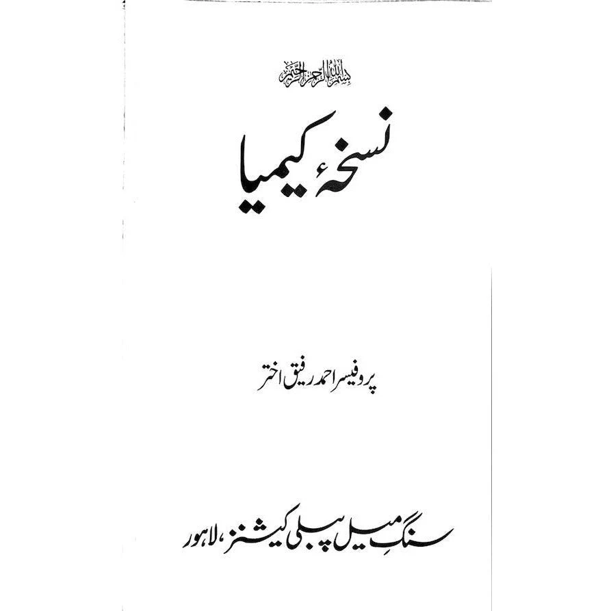 Nuskha-e-Keemiya