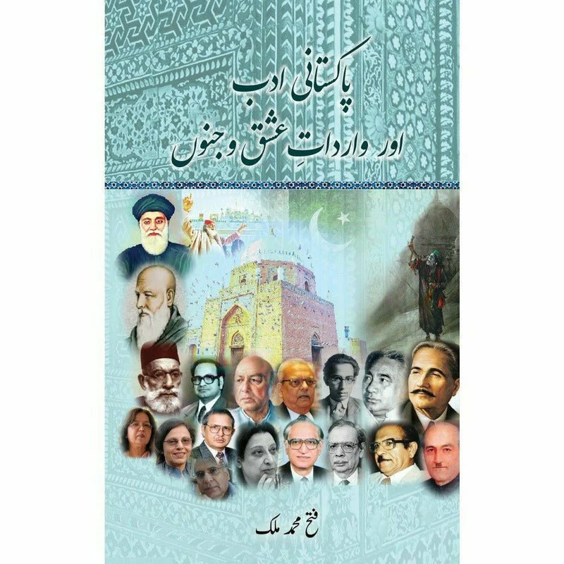 Pakistani Adab aur Wardaat e Ishq o Junoon - Fateh Muhammad Malik