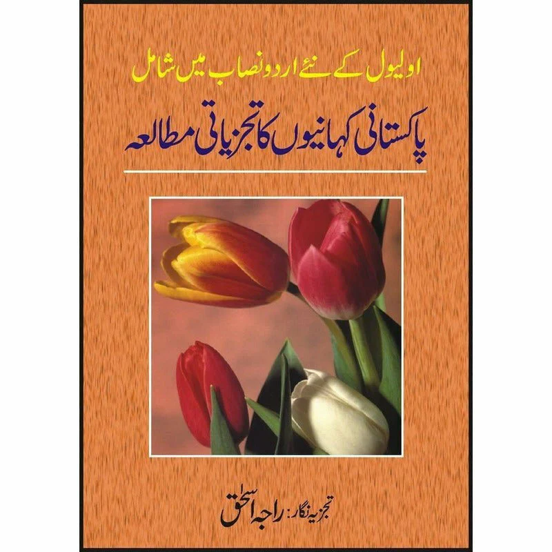 Pakistani Kahanion Ka Tajziati Mutalia by Raja Ishaq