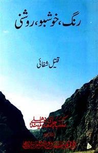 Rang Khushu Roshni - Kulliyaat E Nazmain