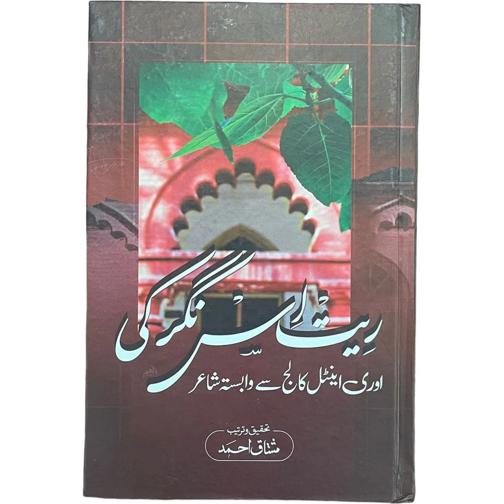 Reet Is Nagar Ki Urdu