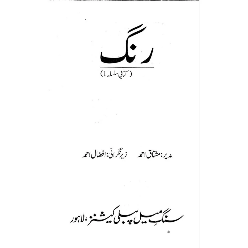 Rung (Kitabi Silsila)