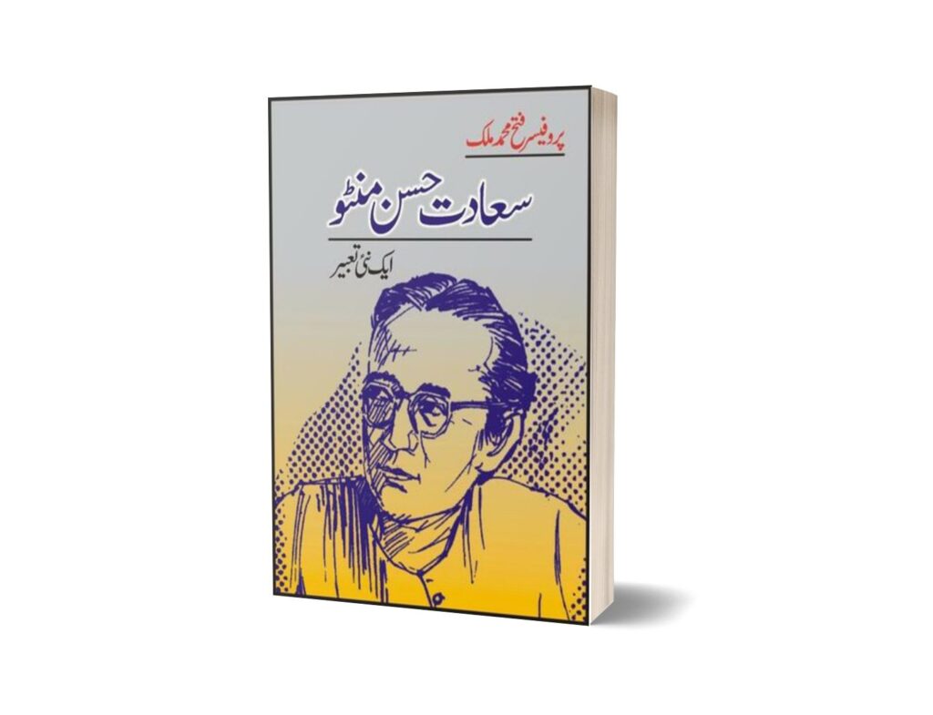 Saadat Hassan Manto: Aik Naii Ta'Beer
