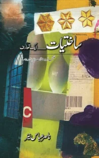 Saakhtiyaat: Aik Taaruf