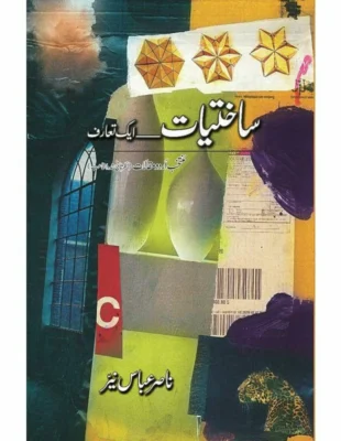 Saakhtiyaat: Aik Taaruf