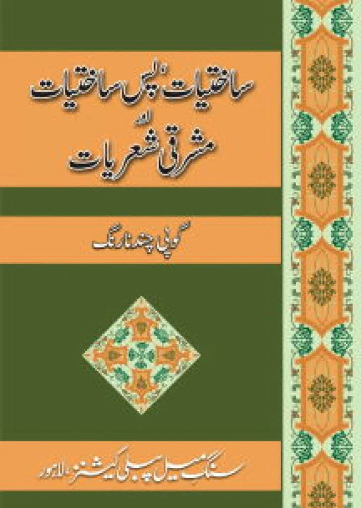Sakhtiyat, Pas-E-Sakhtiyat Aur Mashriqi ..